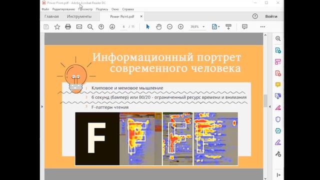 Умная лекция. "Презентация в Power Point: что нужно знать?" (Геоквантум).