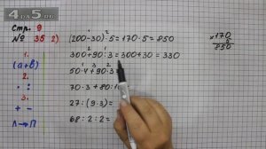 Страница 9 Задание 35 (Вариант 2) – Математика 4 класс Моро – Учебник Часть 1