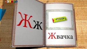 Учим буквы (А-Й)