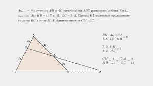 Теорема Менелая