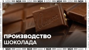 Как делают кондитерские изделия на фабрике "Красный Октябрь" - Москва 24