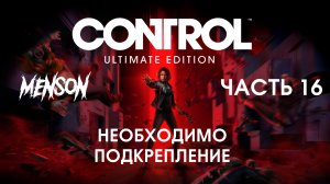Некий Формер | Control: Основание на Русском (2020, PC, DLC) #16