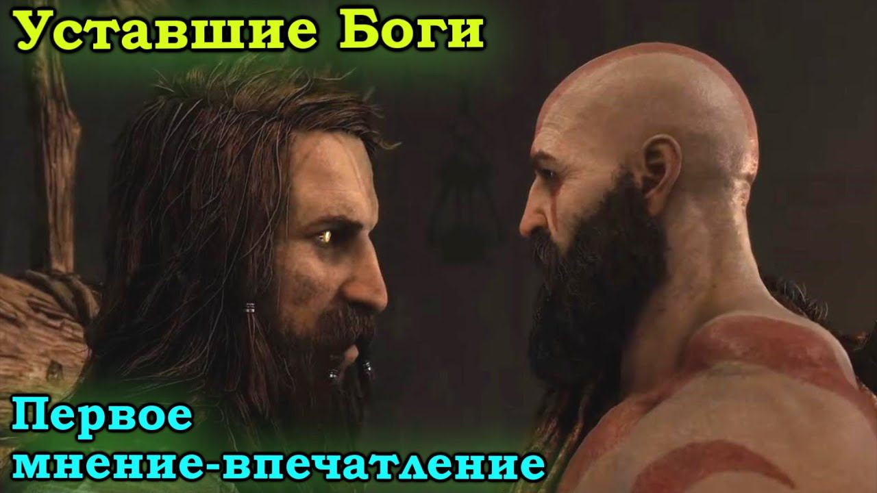 Бог войны уже тот? Уставший God Of War Ragnarok. мнение-впечатление (почти обзор)