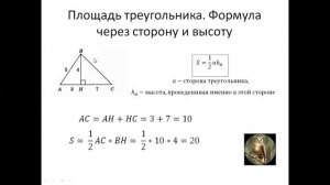 Площадь треугольника через высоту и сторону