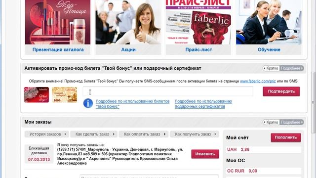 Фаберлик. Подарки Фаберлик.Подарочные карты Фаберлик.