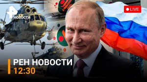День России / Вместо McDonalds - “Вкусно и точка” / Работа Ка-52 по ВСУ / РЕН Новости 12 июня, 12:30
