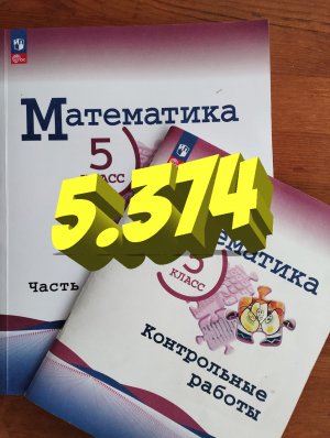 математика 5 класс номер 5.374