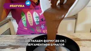 Божественный Шоколадный Пирог на Кокосовом Молоке. Отличная выпечка к чаю!