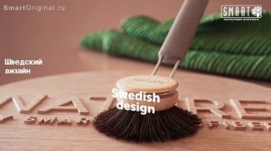 Уникальные щетки для мытья посуды: серия "Natur" SMART (Швеция)