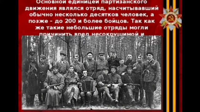 Подвиг партизан и подпольщиков смотреть онлайн