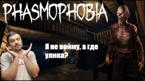 ЛУЧШЕ БЫ Я НЕ ХОДИЛ НА ЭТУ СЛОЖНОСТЬ►Phasmophobia/безумие