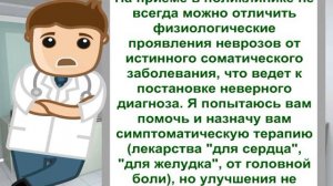 Почему медики не рекомендуют врача-психотерапевта