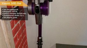 Пылесос Xiaomi JV85 Pro