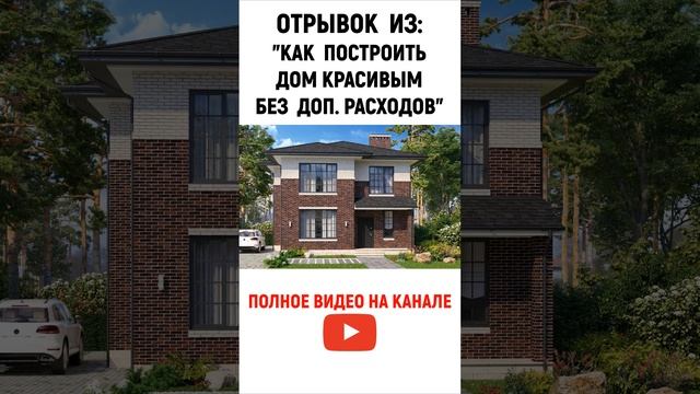 КРАСИВЫЙ ДОМ БЕЗ ДОП РАСХОДОВ. БАВАРСКАЯ КЛАДКА. ФАСАДНЫЙ ДЕКОР #shorts