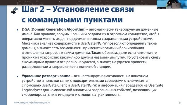 Запись вебинара «Как защитить сеть от хакеров: опыт UserGate» от 13.04.2023 г.