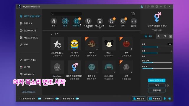 여자 목소리 변조 프로그램 - iMyFone MagicMic смотреть онлайн