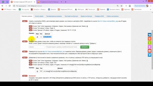 Парковка домена: Webnames.ru и M1-shop.ru смотреть онлайн