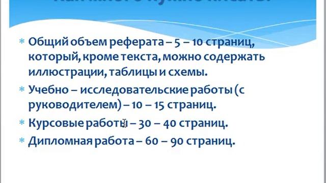 Как написать реферат?