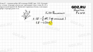 № 5.20 - Геометрия 10 класс Мерзляк