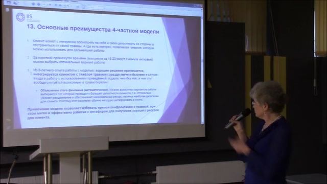 Н Спокойная Пленарный доклад Интегральная терапия травмы человекаю организации группы 15 10 16 Мск