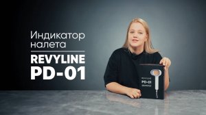 Индикатор зубного налёта Revyline PD-01