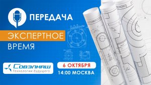 Про сроки сдачи ПКТБ, УШМ от «Совэлмаш», последние новости и ответы на вопросы | Экспертное время