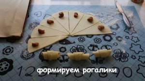 рогалики и конвертики из творожного теста