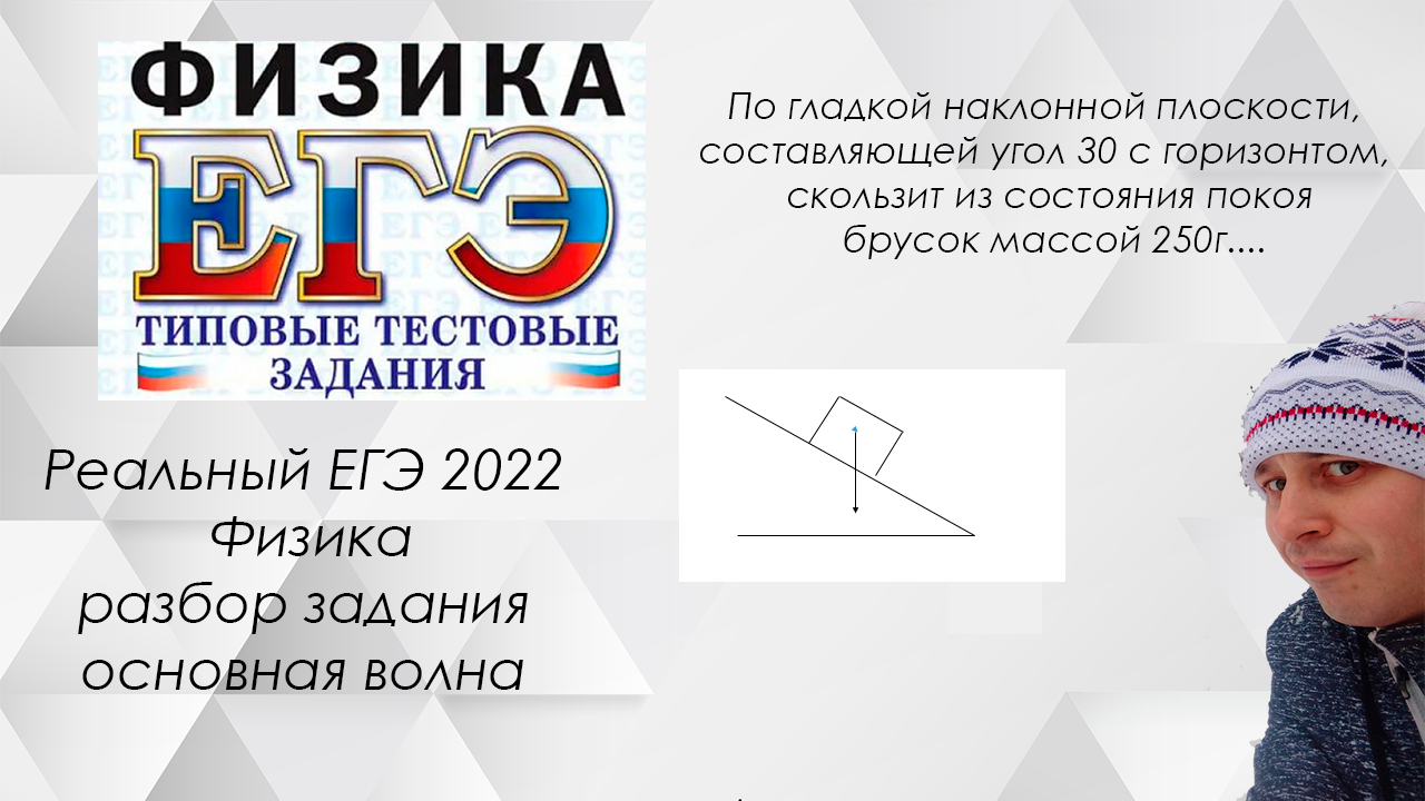 ЕГЭ физика механика вторая часть реальный вариант 2022. года
