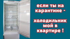 КАК и ЧЕМ отмыть ХОЛОДИЛЬНИК от ЖИРА, ГРЯЗИ ЗАПАХА, ПЛЕСЕНИ Убрать ЖЕЛТИЗНУ с пластика #МАРИНАЖУКОВА
