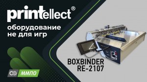 Нанесение клеевой полосы на тонкие материалы