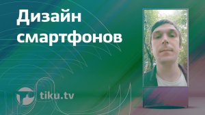 Дизайн задней стороны смартфонов