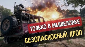 Нас ждала засада