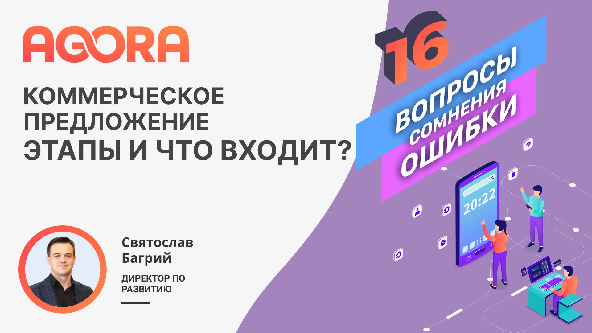 Коммерческое предложение в проектах по разработке E-commerce и Закупках