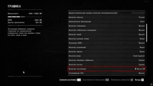 Red Dead Redemption 2 Как правильно настроить графику в RDR 2. Оптимизация! Новый патч!