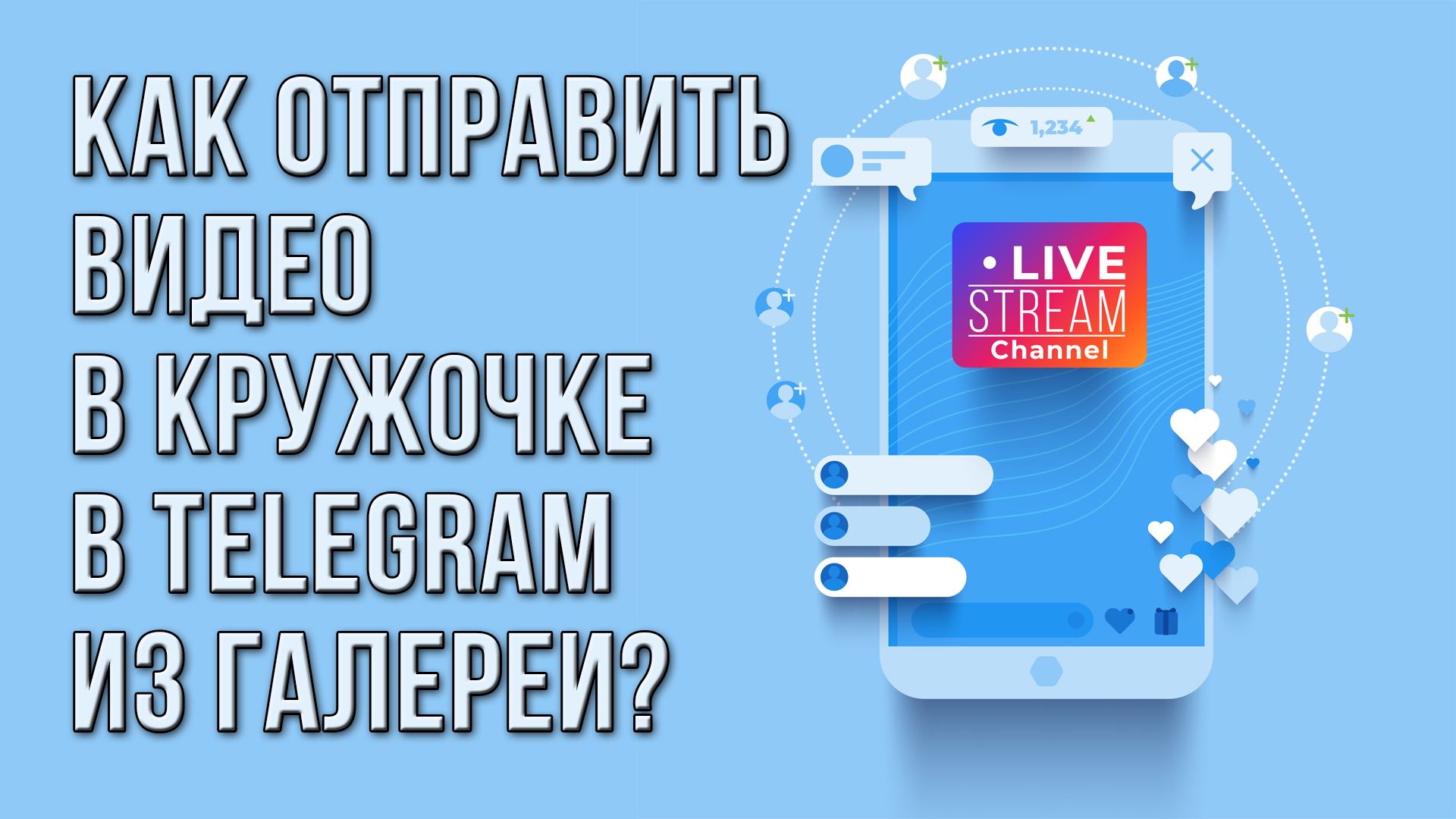 Как отправить видео в кружочке в Telegram из галереи?