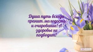 Красивое видео поздравление с днем рождения женщине 85 лет. [Скачать бесплатно]