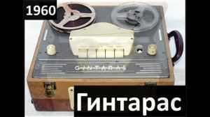 Почти ВСЕ ламповые магнитофоны СССР (1939-1975)