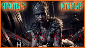 Прохождение Senua’s Saga: Hellblade 2 — Часть 1: Битва с тьмой ✪ PC [2K 60FPS]