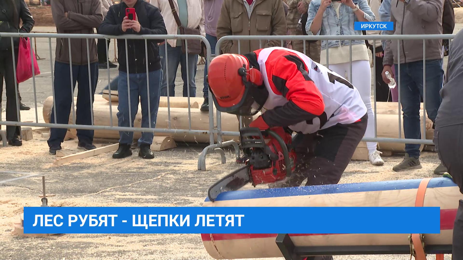 Чемпионат России среди вальщиков леса "Лесоруб- 2023" в Иркутске