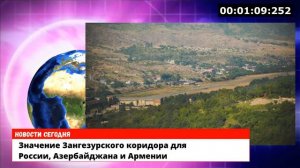 Значение Зангезурского коридора для России, Азербайджана и Армении