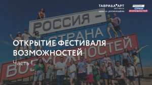 Сергей Першин на открытии «Фестиваля возможностей»