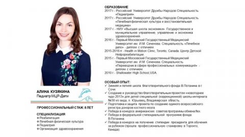 Активная реабилитация детей. Программа лекций.