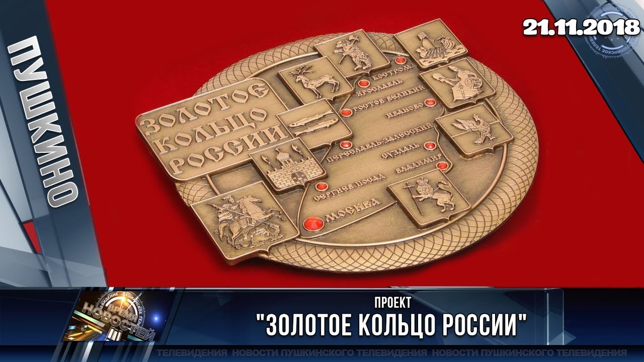 'Золотое кольцо России' в детском саде 'Золотая рыбка'