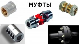 Детали машин. Лекция 4.4. Муфты