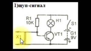 sxematube - схема простой сигнализации на одном транзисторе, схема простого тестера-щуп-сигнала