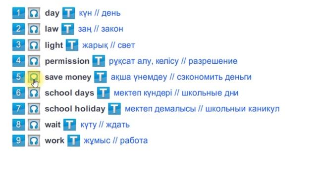 Grade 5 Excel p 53 check these words смотреть онлайн