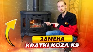 Достойная замена Kratki KOZA K9 — Обзор печи Рубцовск 9С | Народный камин
