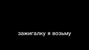 (Песня) про (дверь?)