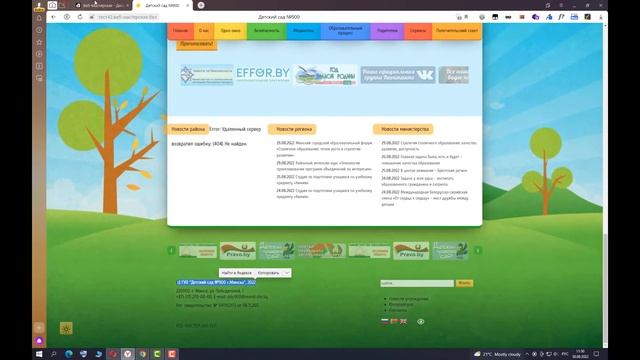 Изменение названия учреждения на сайте