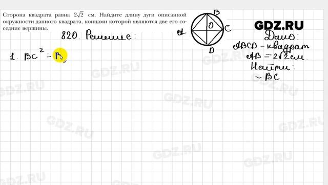 № 820 - Геометрия 9 класс Мерзляк смотреть онлайн